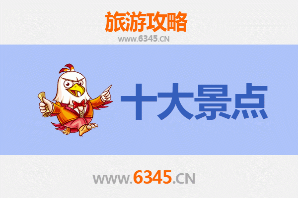 郴州桂东旅游必去十大景点推荐